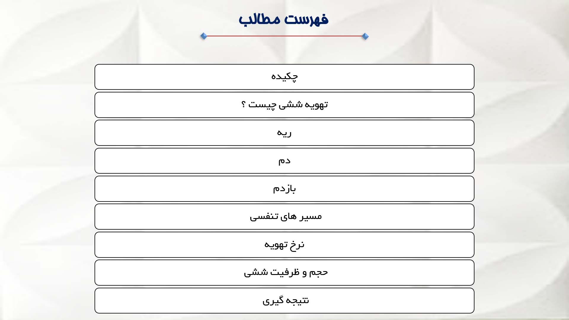 پاورپوینت در مورد تهویه ششی